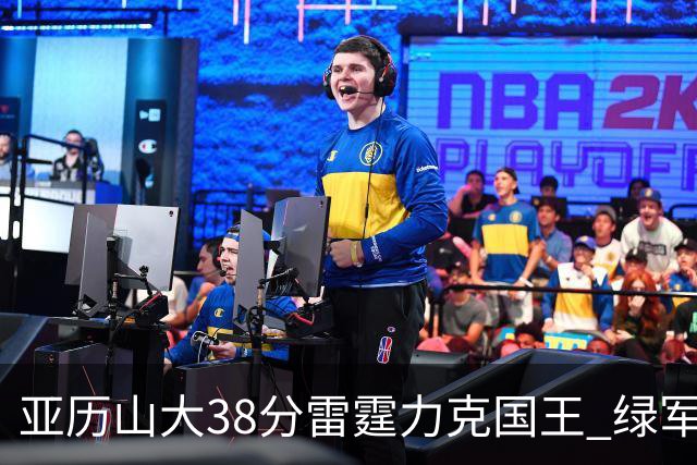亚历山大38分雷霆力克国王 绿军险胜热火4连胜